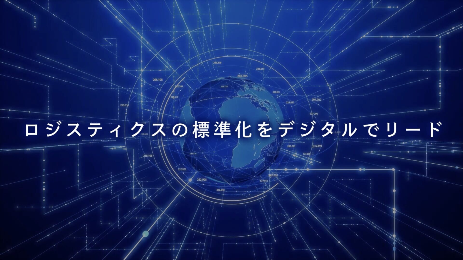 【配送マッチングサービスの構想を具現化】システム開発